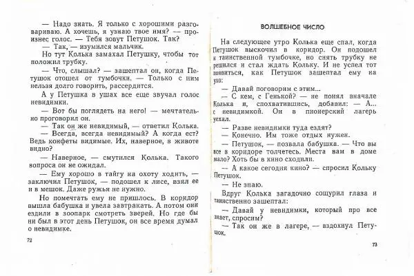 Книгаго: Волшебник-невидимка. Иллюстрация № 38