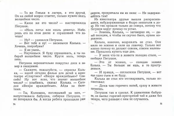 Книгаго: Волшебник-невидимка. Иллюстрация № 39