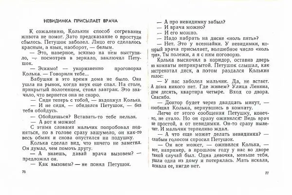 Книгаго: Волшебник-невидимка. Иллюстрация № 40