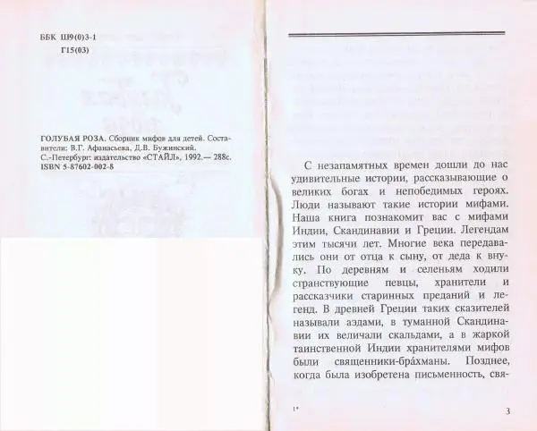 Книгаго: Голубая роза. Сборник мифов для детей. Иллюстрация № 2