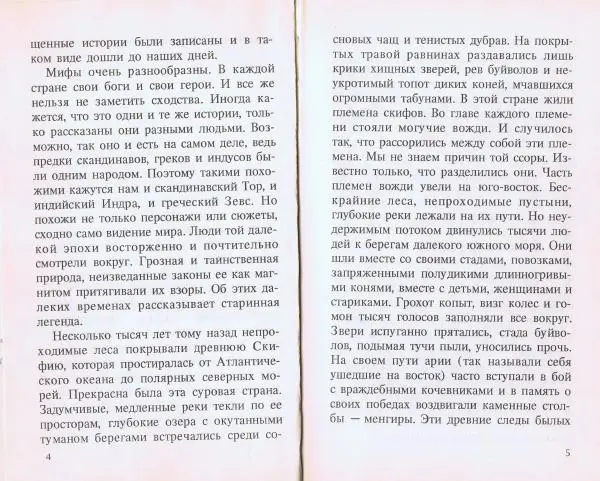 Книгаго: Голубая роза. Сборник мифов для детей. Иллюстрация № 3