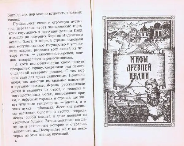 Книгаго: Голубая роза. Сборник мифов для детей. Иллюстрация № 4