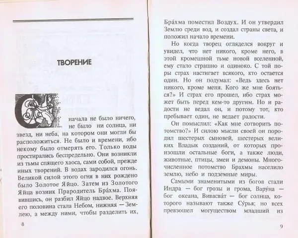 Книгаго: Голубая роза. Сборник мифов для детей. Иллюстрация № 5