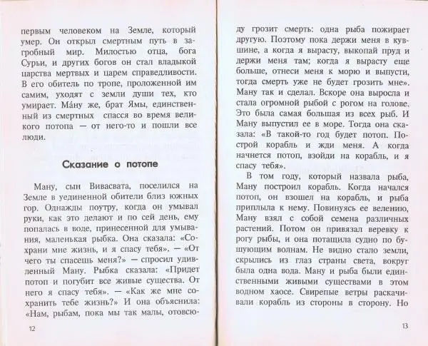 Книгаго: Голубая роза. Сборник мифов для детей. Иллюстрация № 7