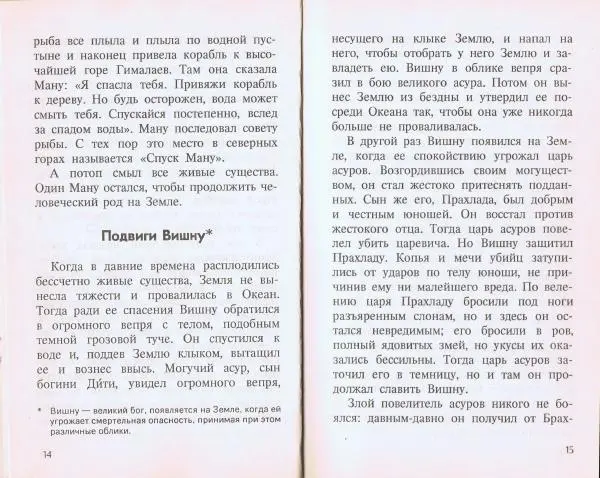 Книгаго: Голубая роза. Сборник мифов для детей. Иллюстрация № 8