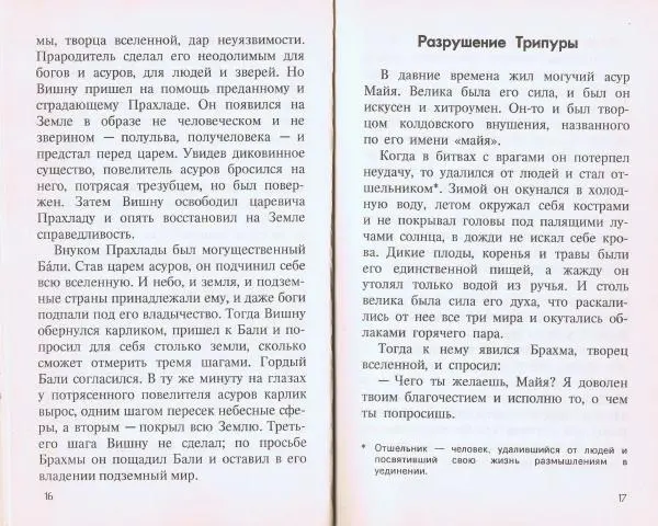 Книгаго: Голубая роза. Сборник мифов для детей. Иллюстрация № 9