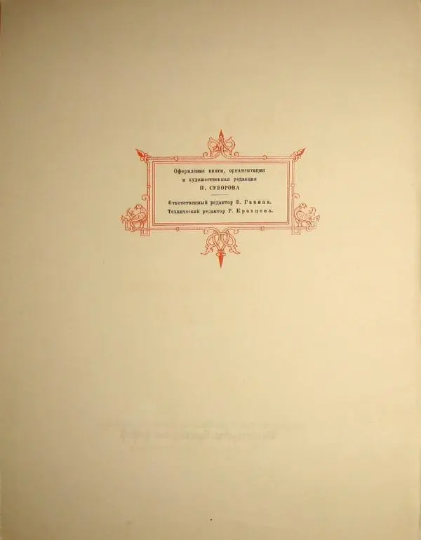 Книгаго: Сказка о царе Салтане. Иллюстрация № 6