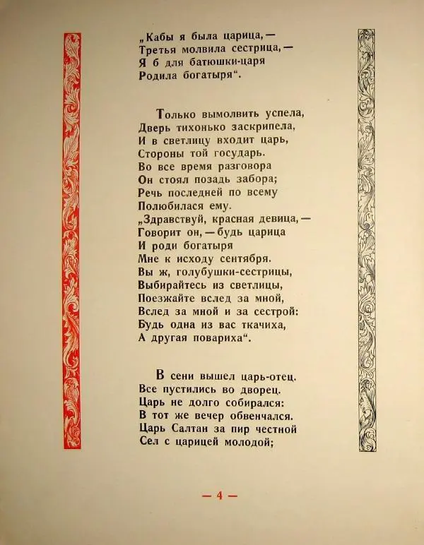 Книгаго: Сказка о царе Салтане. Иллюстрация № 8