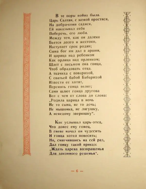 Книгаго: Сказка о царе Салтане. Иллюстрация № 10
