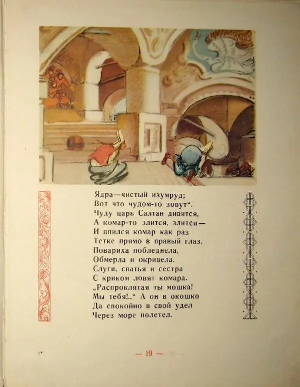 Книгаго: Сказка о царе Салтане. Иллюстрация № 23