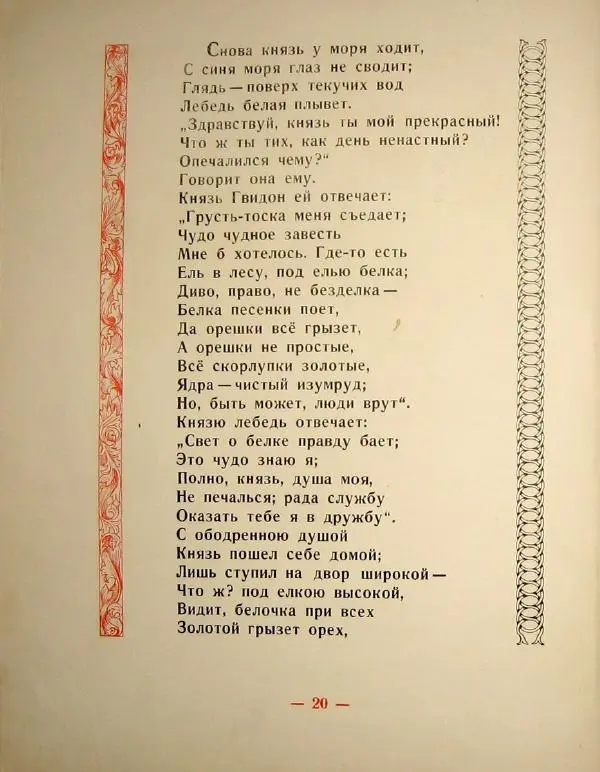 Книгаго: Сказка о царе Салтане. Иллюстрация № 24