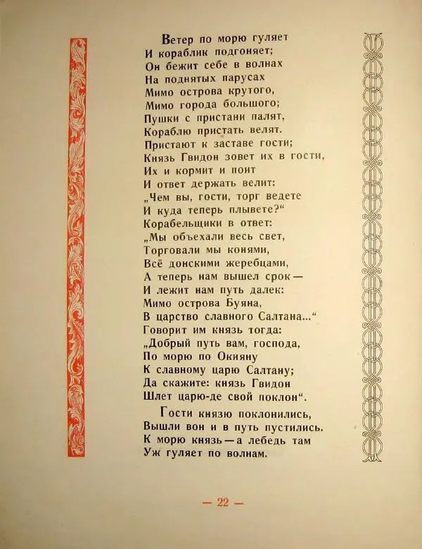 Книгаго: Сказка о царе Салтане. Иллюстрация № 26