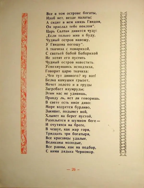 Книгаго: Сказка о царе Салтане. Иллюстрация № 30