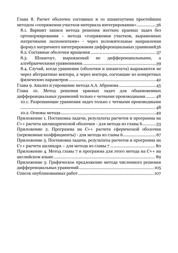Книгаго: Численные методы решения жестких и нежестких краевых задач. Иллюстрация № 4