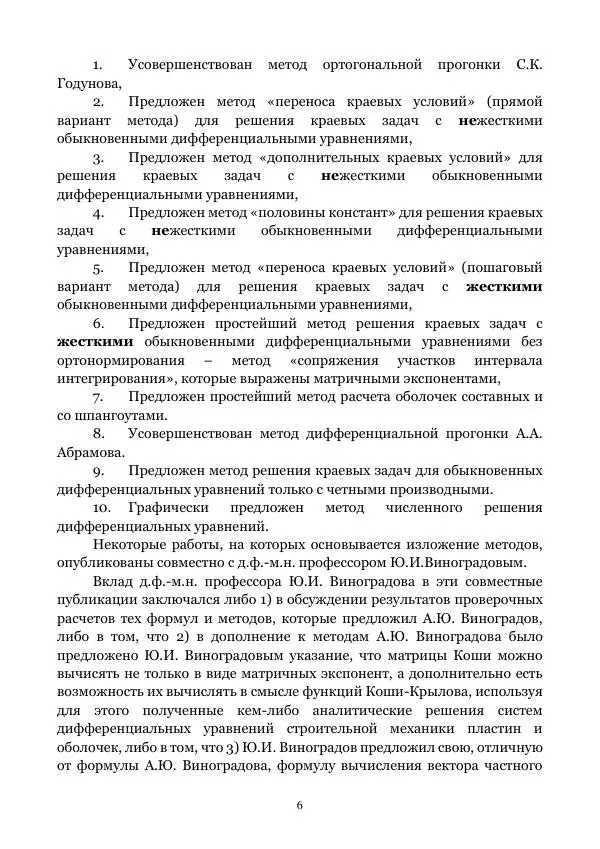 Книгаго: Численные методы решения жестких и нежестких краевых задач. Иллюстрация № 6