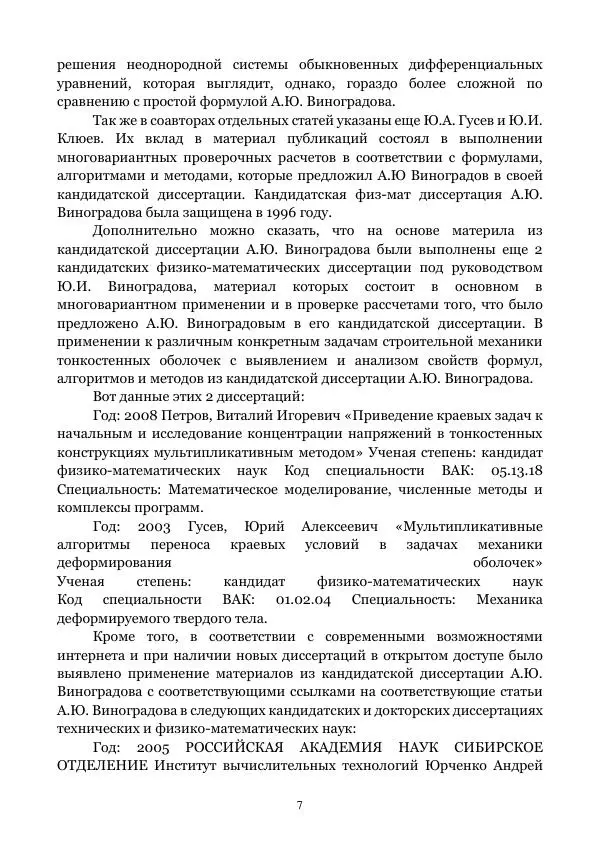 Книгаго: Численные методы решения жестких и нежестких краевых задач. Иллюстрация № 7