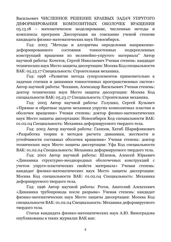 Книгаго: Численные методы решения жестких и нежестких краевых задач. Иллюстрация № 8