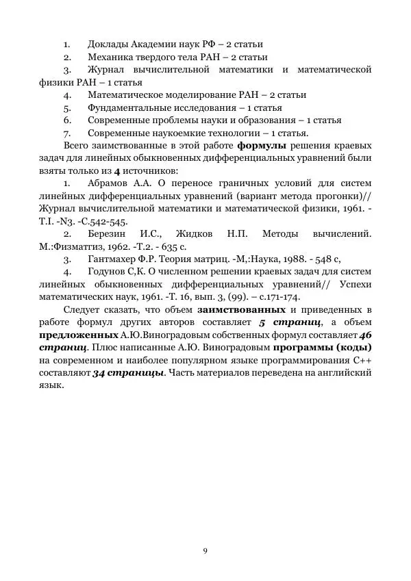 Книгаго: Численные методы решения жестких и нежестких краевых задач. Иллюстрация № 9