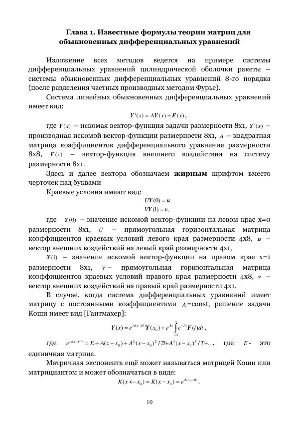 Книгаго: Численные методы решения жестких и нежестких краевых задач. Иллюстрация № 10