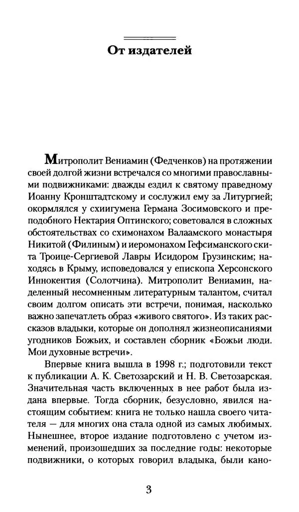 Книгаго: Божьи люди: Мои духовные встречи. Иллюстрация № 4