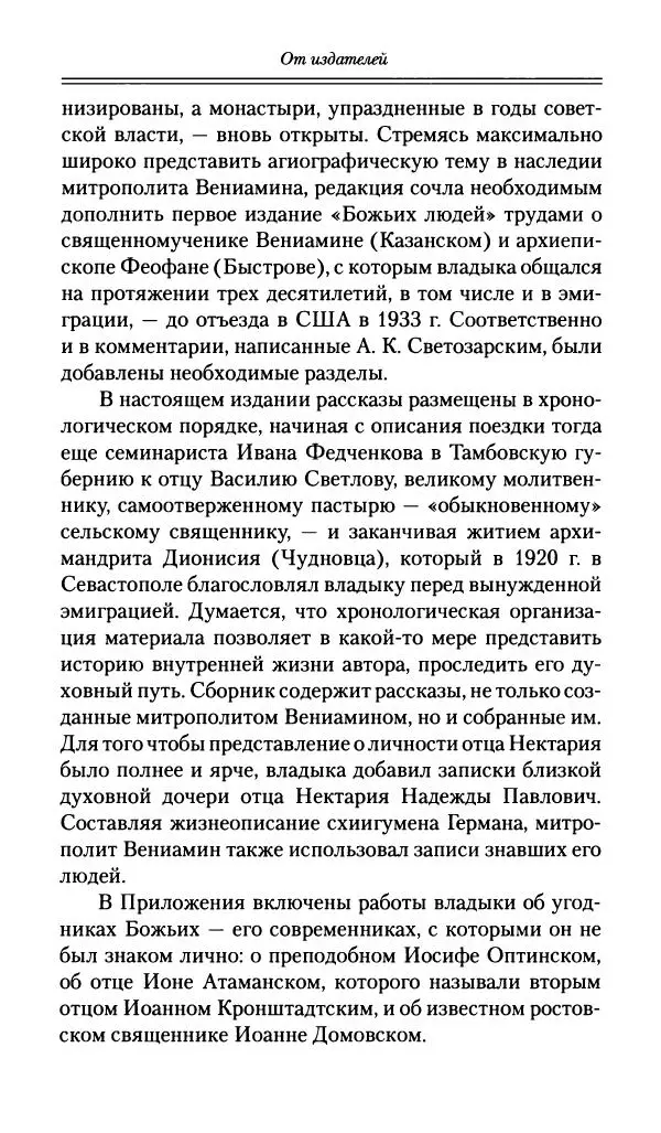 Книгаго: Божьи люди: Мои духовные встречи. Иллюстрация № 5