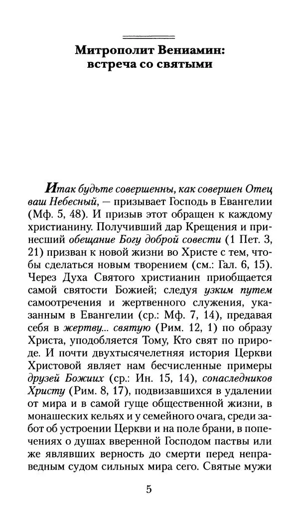 Книгаго: Божьи люди: Мои духовные встречи. Иллюстрация № 6
