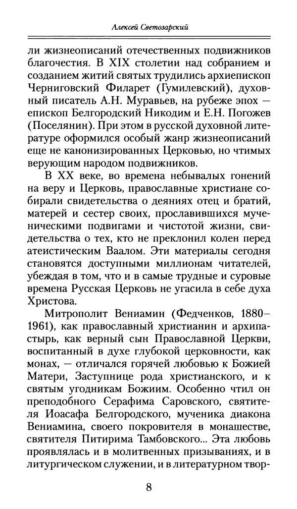 Книгаго: Божьи люди: Мои духовные встречи. Иллюстрация № 9