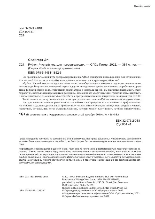 Книгаго: Python. Чистый код для продолжающих. Иллюстрация № 4