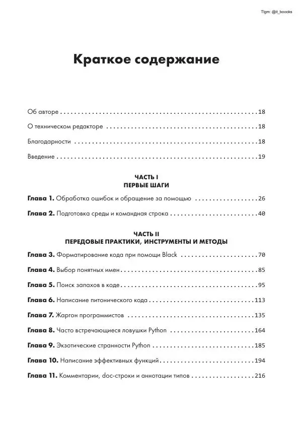 Книгаго: Python. Чистый код для продолжающих. Иллюстрация № 5