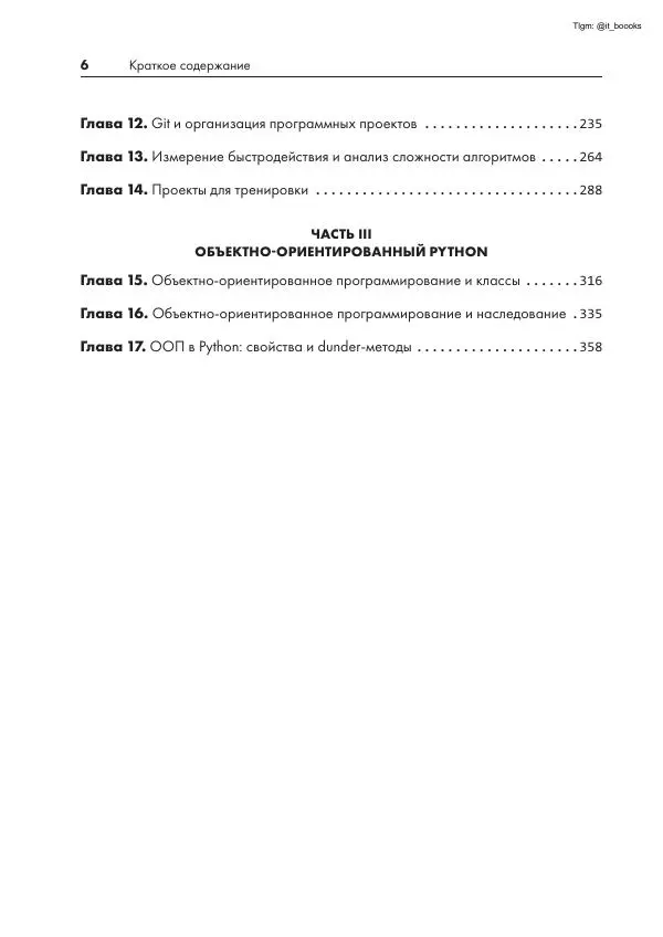 Книгаго: Python. Чистый код для продолжающих. Иллюстрация № 6