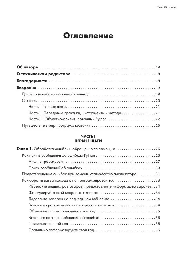 Книгаго: Python. Чистый код для продолжающих. Иллюстрация № 7