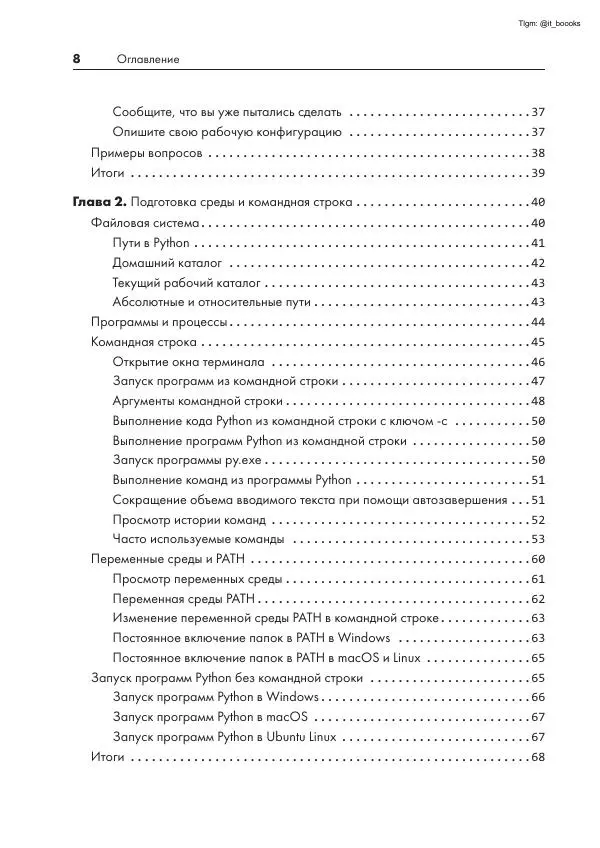 Книгаго: Python. Чистый код для продолжающих. Иллюстрация № 8