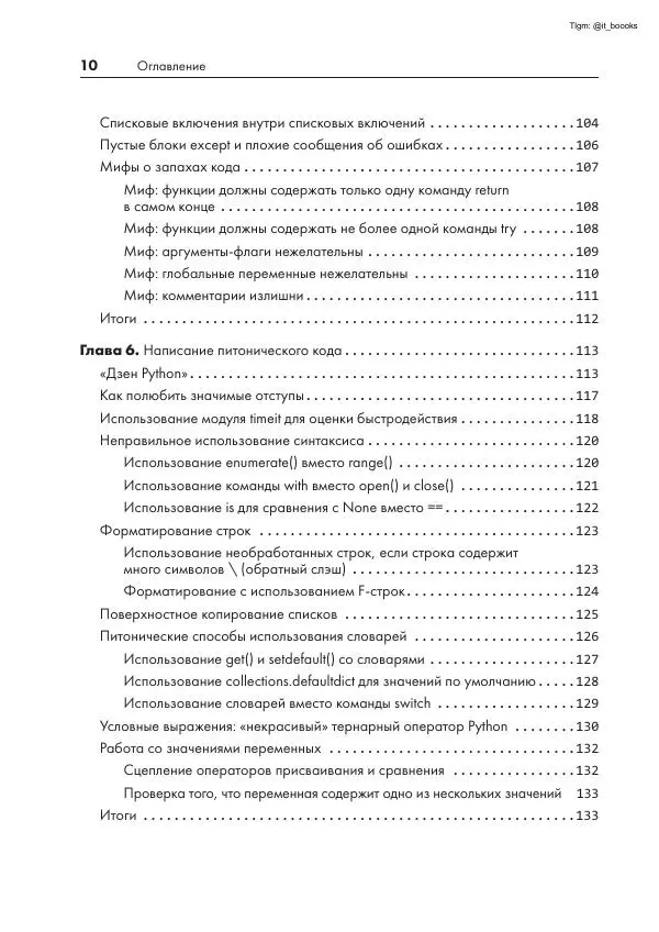 Книгаго: Python. Чистый код для продолжающих. Иллюстрация № 10