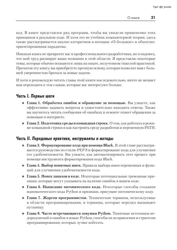 Книгаго: Python. Чистый код для продолжающих. Иллюстрация № 21