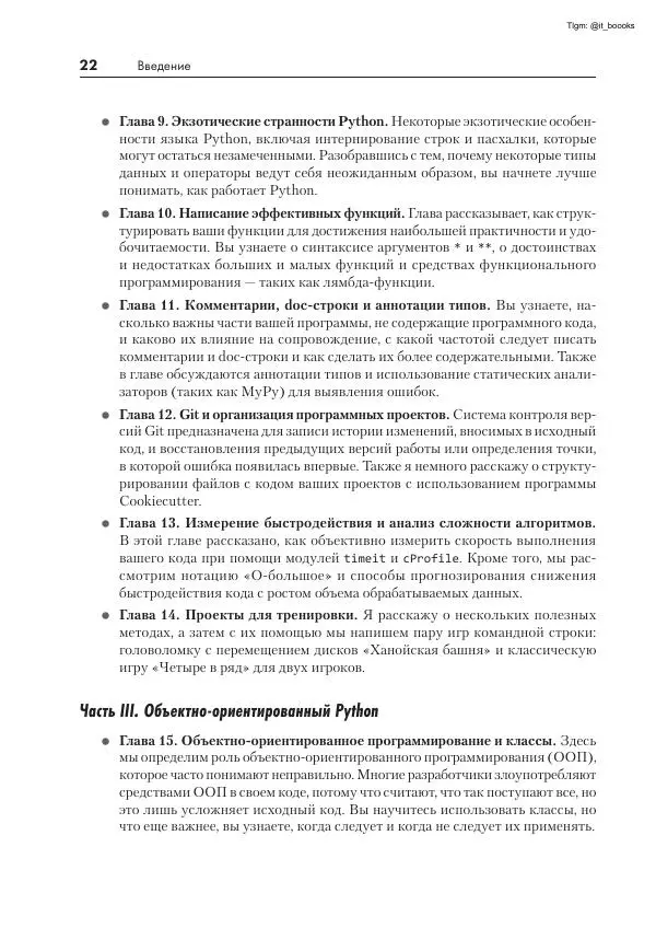 Книгаго: Python. Чистый код для продолжающих. Иллюстрация № 22