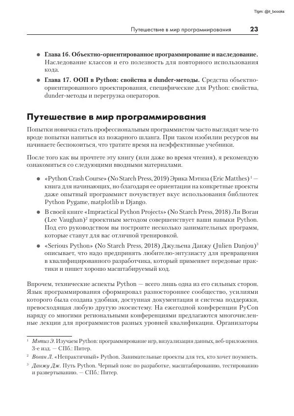 Книгаго: Python. Чистый код для продолжающих. Иллюстрация № 23