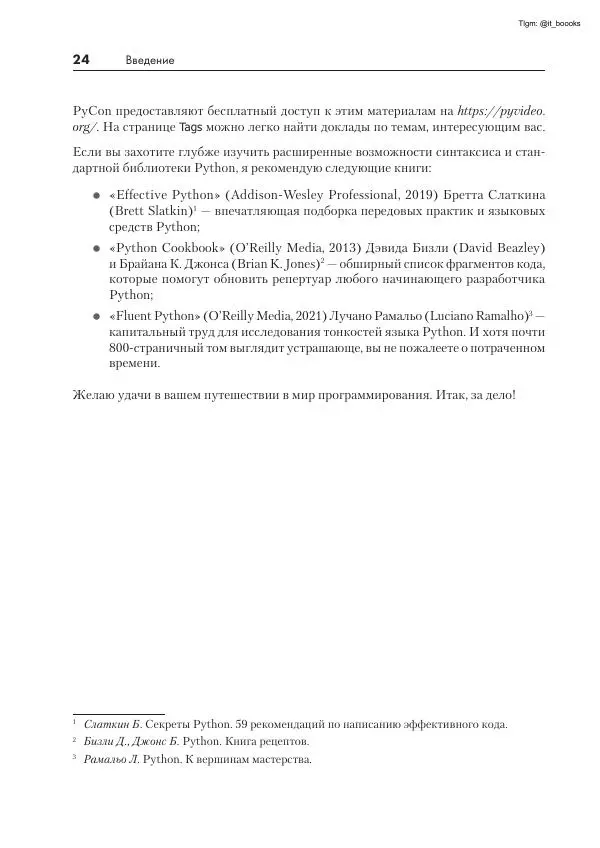 Книгаго: Python. Чистый код для продолжающих. Иллюстрация № 24