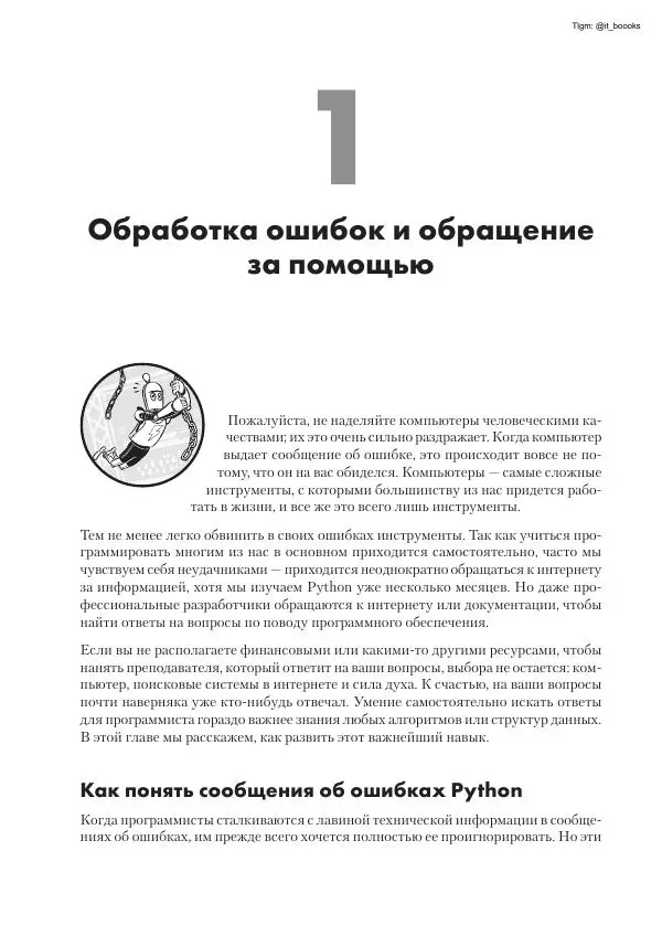 Книгаго: Python. Чистый код для продолжающих. Иллюстрация № 26