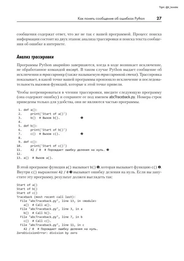 Книгаго: Python. Чистый код для продолжающих. Иллюстрация № 27