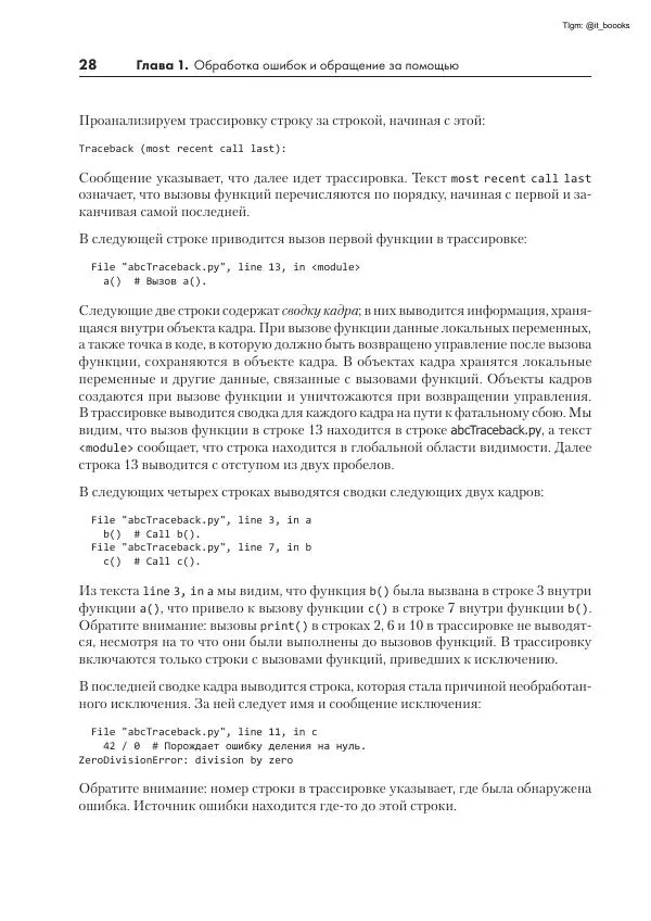 Книгаго: Python. Чистый код для продолжающих. Иллюстрация № 28