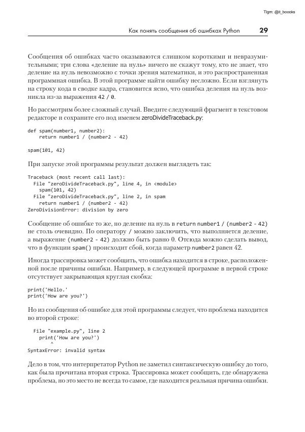 Книгаго: Python. Чистый код для продолжающих. Иллюстрация № 29