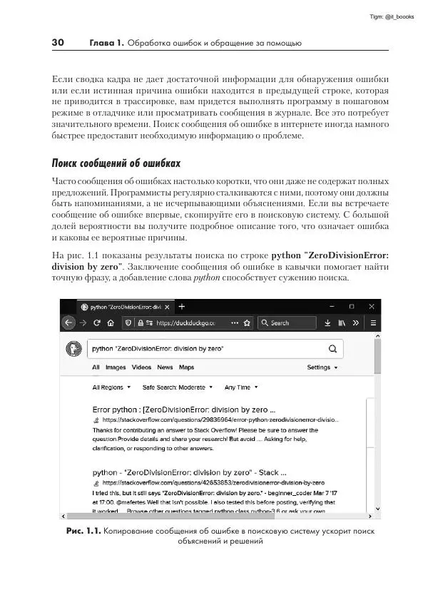 Книгаго: Python. Чистый код для продолжающих. Иллюстрация № 30