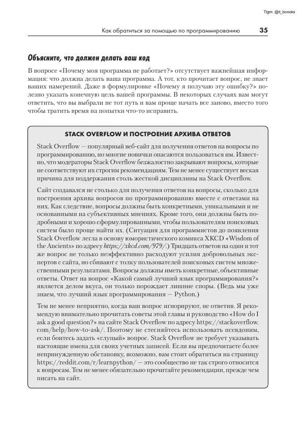 Книгаго: Python. Чистый код для продолжающих. Иллюстрация № 35