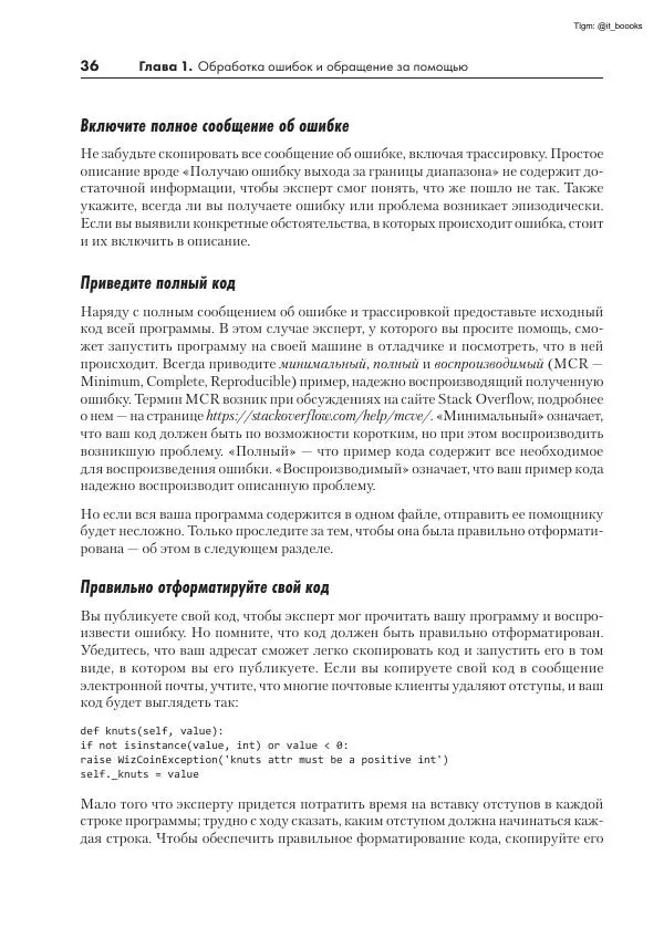 Книгаго: Python. Чистый код для продолжающих. Иллюстрация № 36