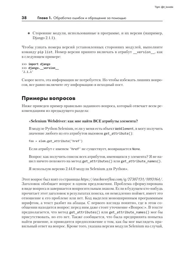 Книгаго: Python. Чистый код для продолжающих. Иллюстрация № 38