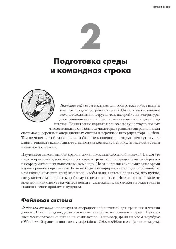 Книгаго: Python. Чистый код для продолжающих. Иллюстрация № 40