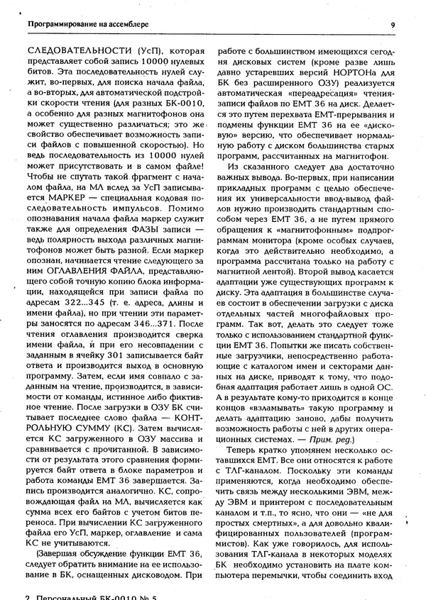 Книгаго: Персональный компьютер БК-0010 - БК-0011м 1994 №05. Иллюстрация № 10