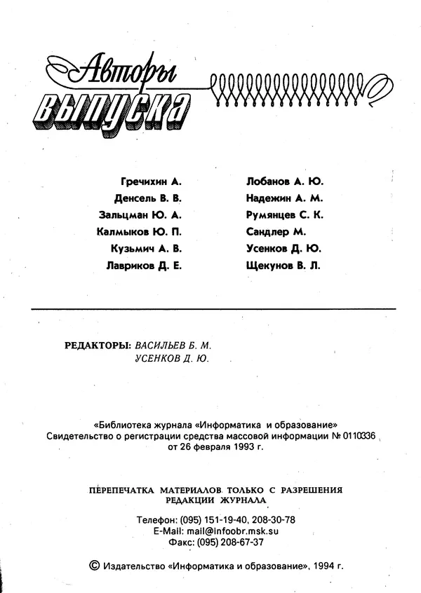 Книгаго: Персональный компьютер БК-0010 - БК-0011м 1994 №05. Иллюстрация № 3