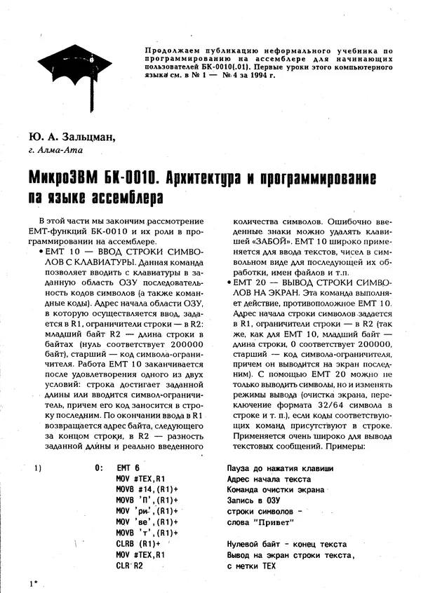 Книгаго: Персональный компьютер БК-0010 - БК-0011м 1994 №05. Иллюстрация № 4