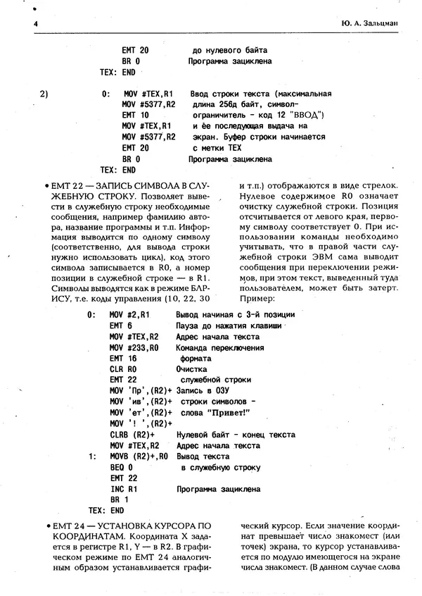 Книгаго: Персональный компьютер БК-0010 - БК-0011м 1994 №05. Иллюстрация № 5